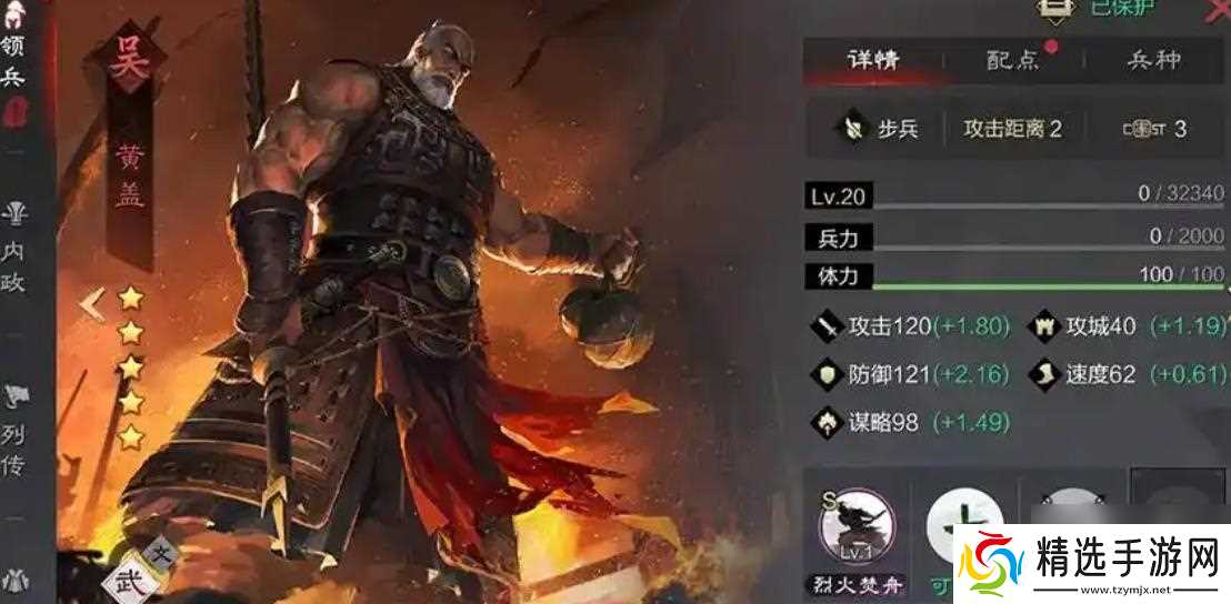 《率土之滨》黄盖实战测评