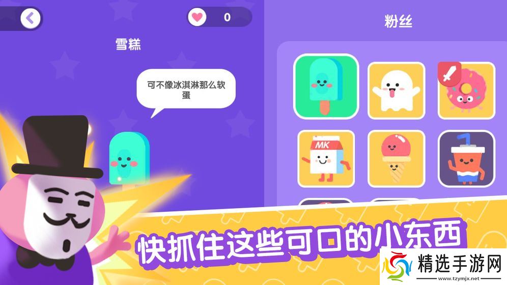 宇宙巨星为粉丝而战