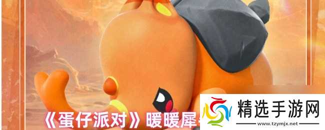 《蛋仔派对》暖暖犀牛属性介绍