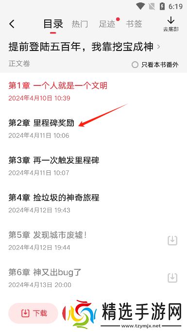 起点中文小说网app官方版