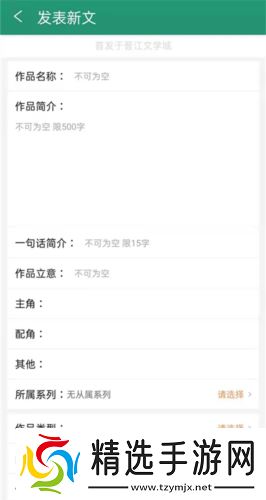 晋江文学城app7