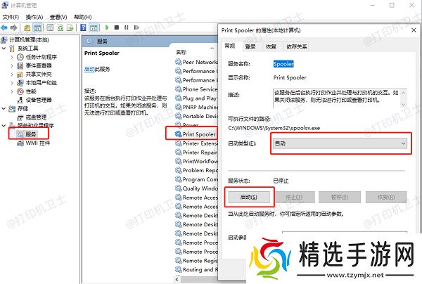 检查并重启PrintSpooler服务