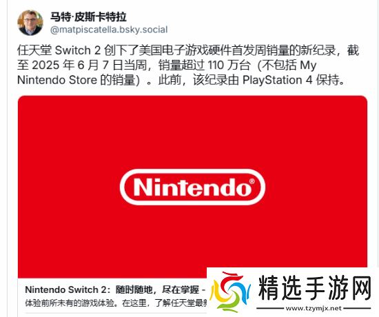 Switch 2首周销量超越PS4 创下美国游戏硬件销售新记录!