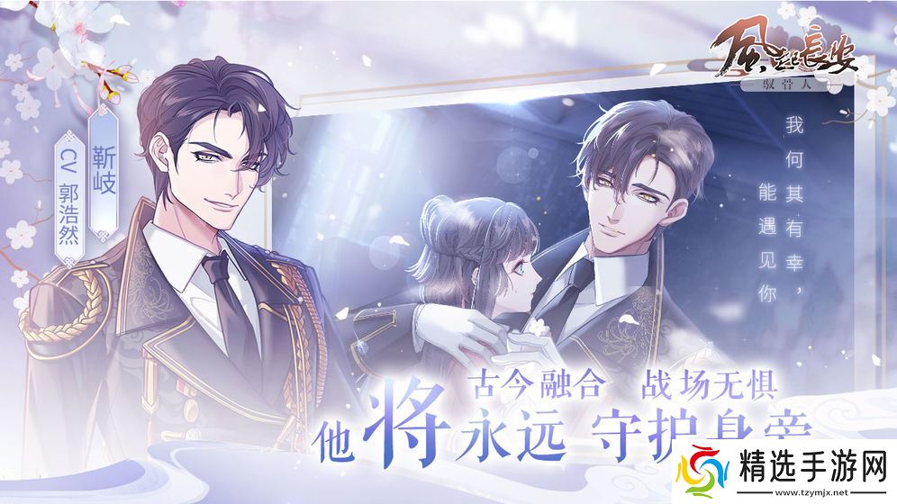 风起长安：驭骨人