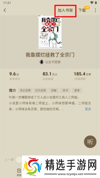 蛋花免费小说安装包无广告版