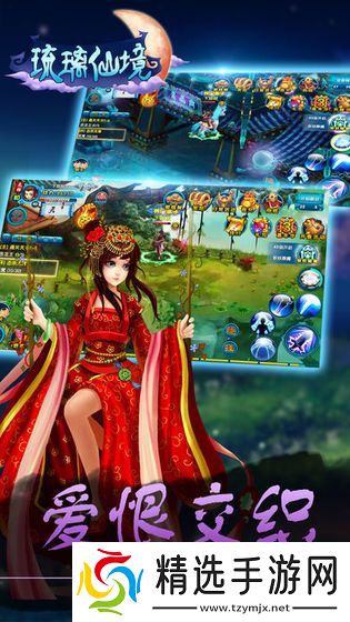 琉璃仙境破解版