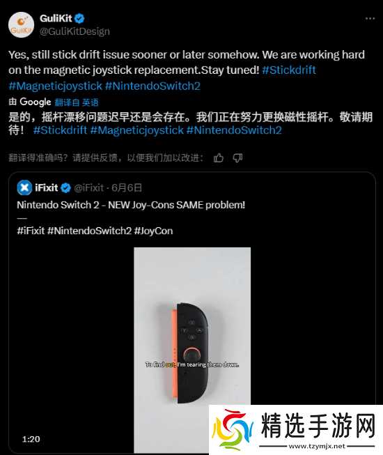刚入手Switch 2就摇杆漂移！一厂商研发新品对症下药