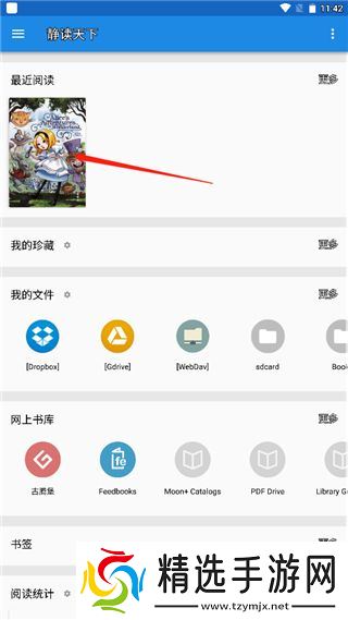 静读天下手机版