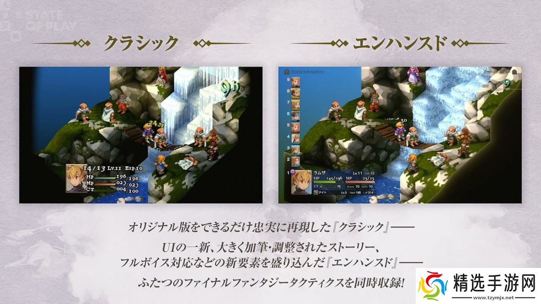 《最终幻想战略版：伊瓦利斯编年史》实机战斗片段