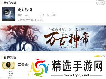 懒人听书车机版