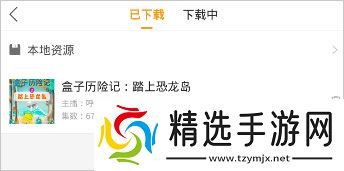 懒人听书车机版