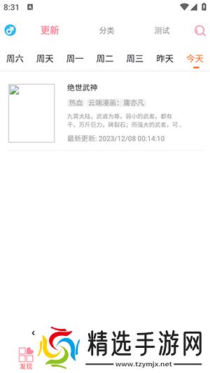 漫画分类十分详细