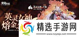 奥奇传说手游如何获得雅典娜