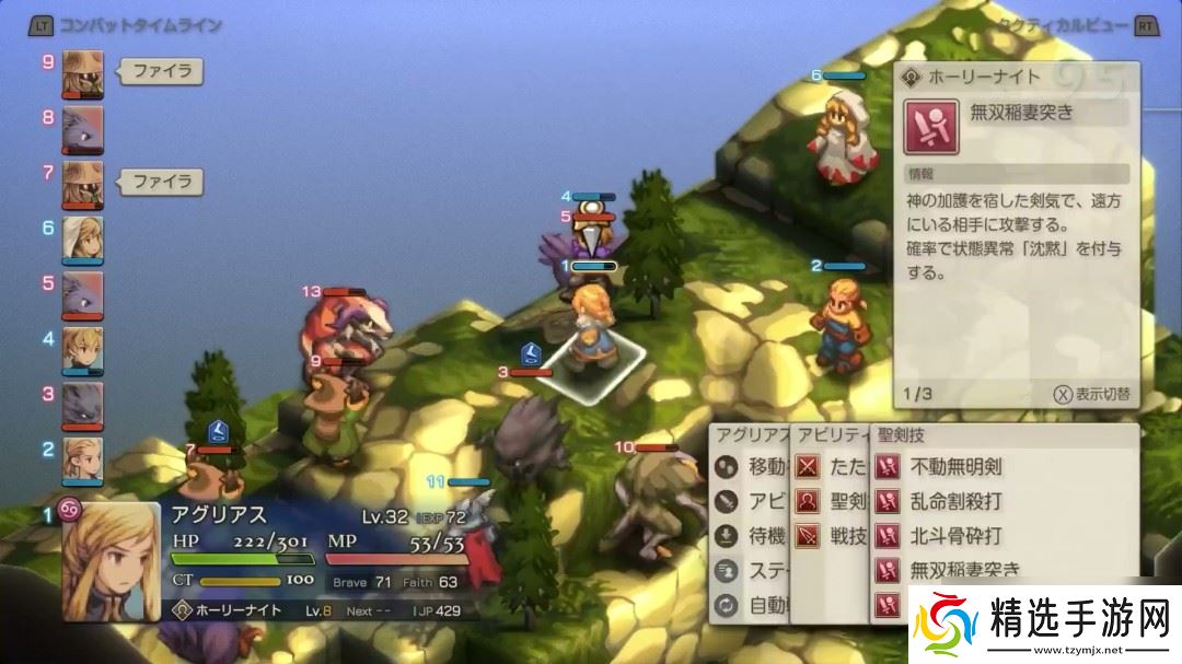 《最终幻想战略版：伊瓦利斯编年史》实机战斗片段