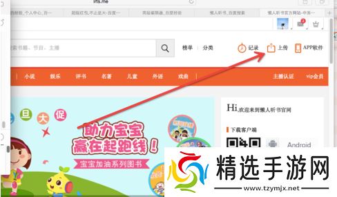 懒人听书车机版