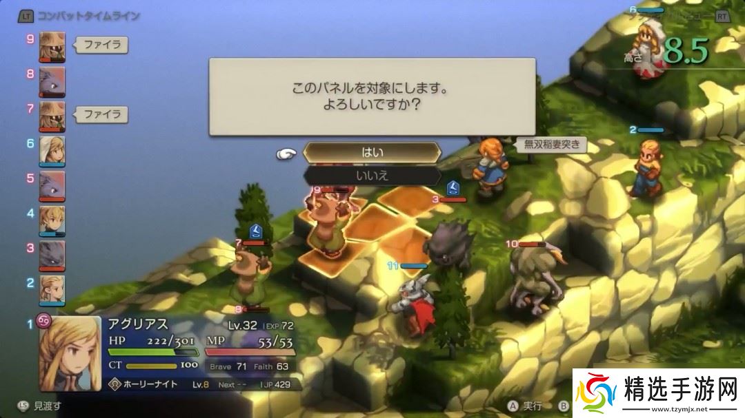 《最终幻想战略版：伊瓦利斯编年史》实机战斗片段