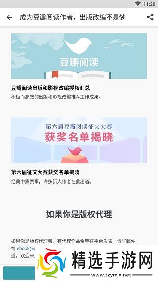 豆瓣阅读免付费版