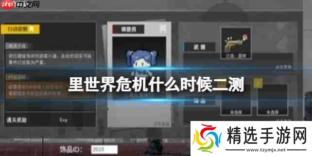 里世界危机什么时候二测-二轮测试时间公布