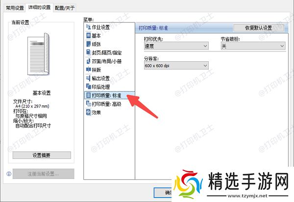 在打印设置中调整打印质量等级