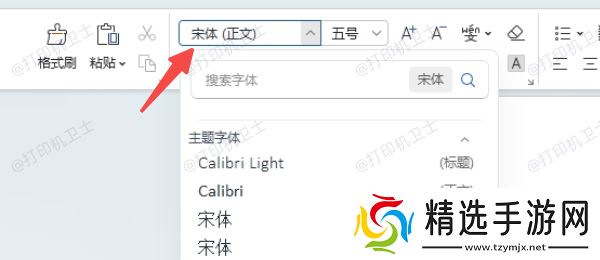 确认文档字体是否兼容