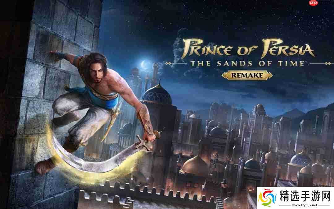 育碧称仍在开发《波斯王子：时之砂重制版》 大家勿急