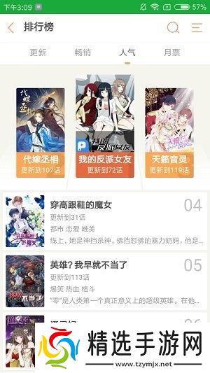 漫画资源极其丰富