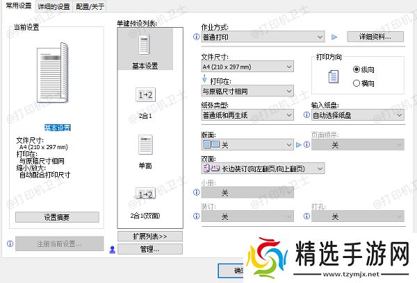 检查打印设置中的编码选项
