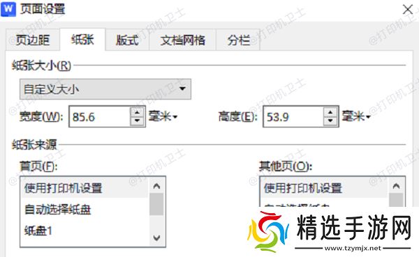 在打印对话框中设置纸张大小