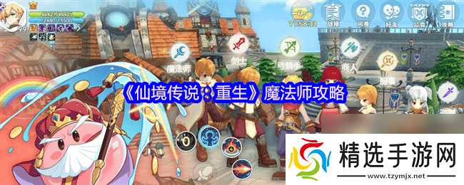 仙境传说：重生服事怎么加点 魔法师攻略