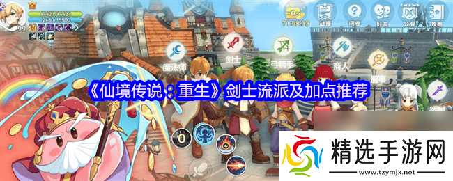 仙境传说：重生服事怎么加点 魔法师攻略