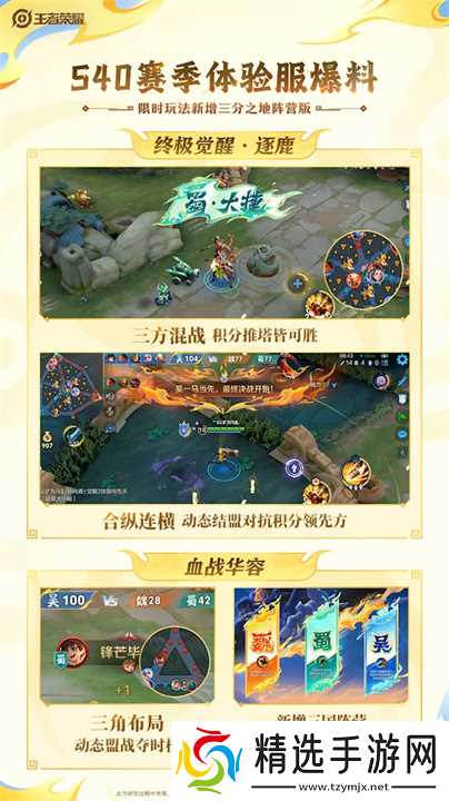 王者荣耀S40赛季引爆新战场：三军鼎立智斗三角地图