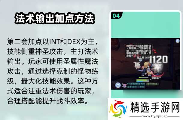 仙境传说：重生服事怎么加点 魔法师攻略