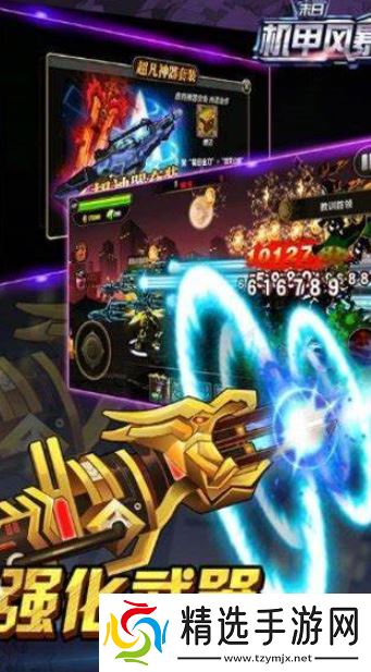 值得推荐的机甲手游分享2025 高质量的机甲手游合集