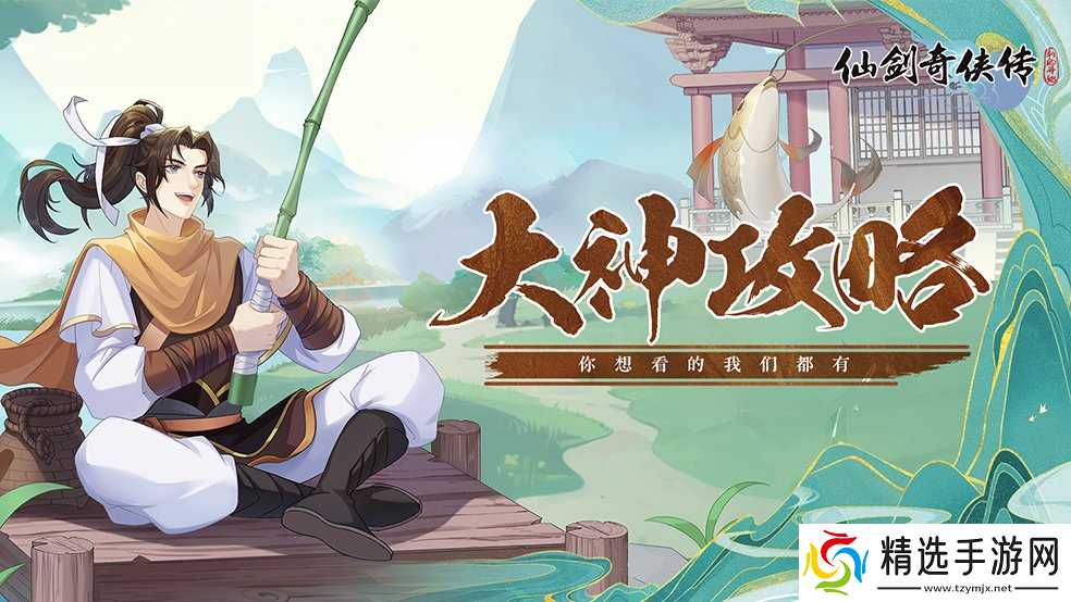 仙剑奇侠传新的开始高朋满座答案大全 仙剑奇侠传新的开始高朋满座问答攻略