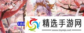 逍遥九重天能不能互通