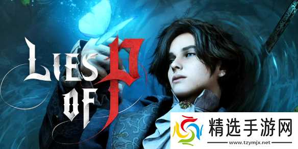 匹诺曹的谎言玩法技巧篇详解