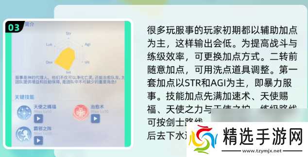 仙境传说：重生服事怎么加点 魔法师攻略