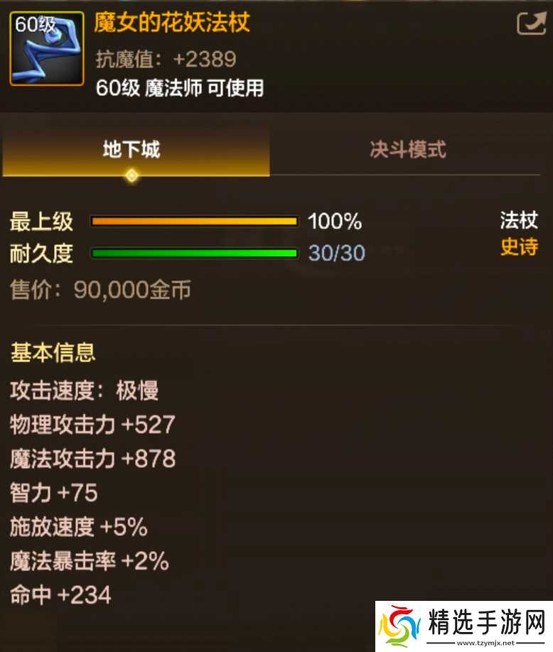 DNF手游「魔女的花妖法杖」装备图鉴