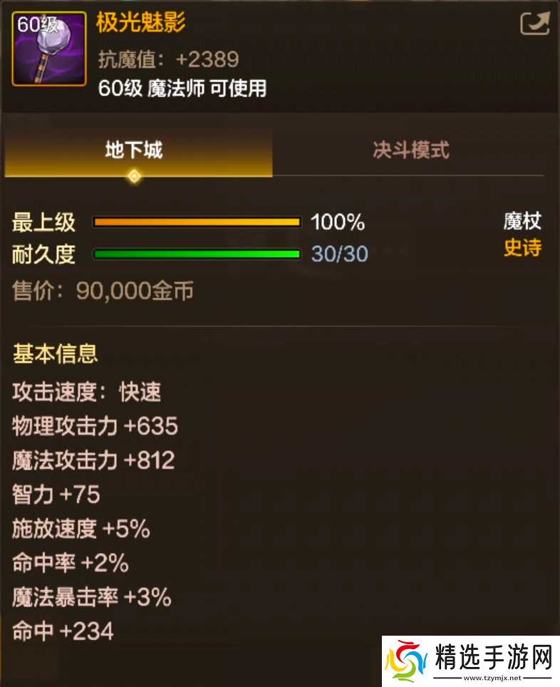 DNF手游「极光魅影」装备图鉴