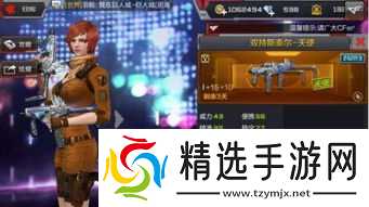 手游CF神器排行榜，盘点那些让你枪法飞起的神奇装备！