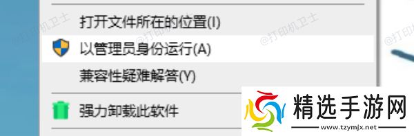 以管理员身份运行打印相关操作