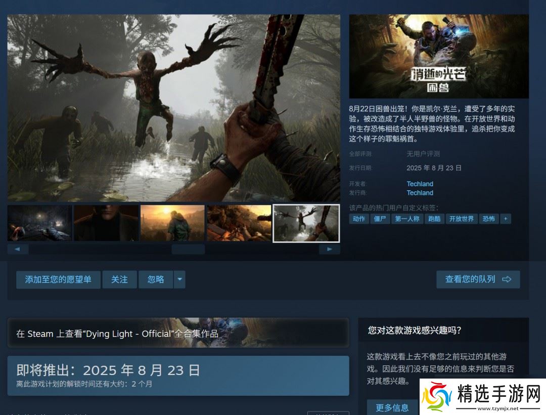 不再坚守3A？Techland计划每3-4年就发售一款新作