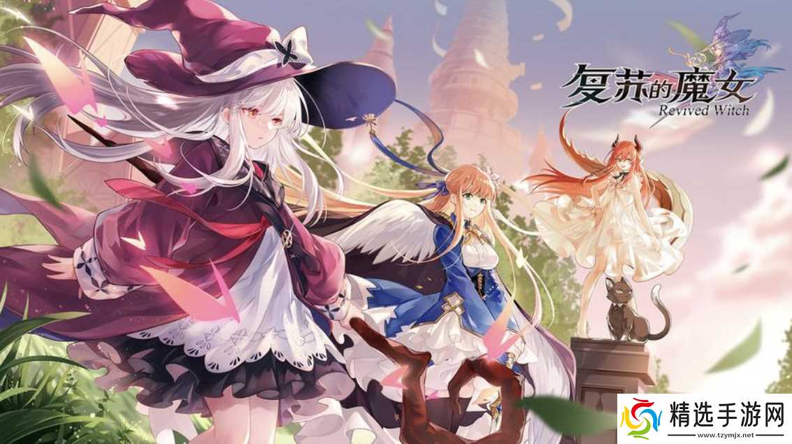 复苏的魔女T0阵容搭配攻略，最强阵容推荐，选对阵容少走弯路！