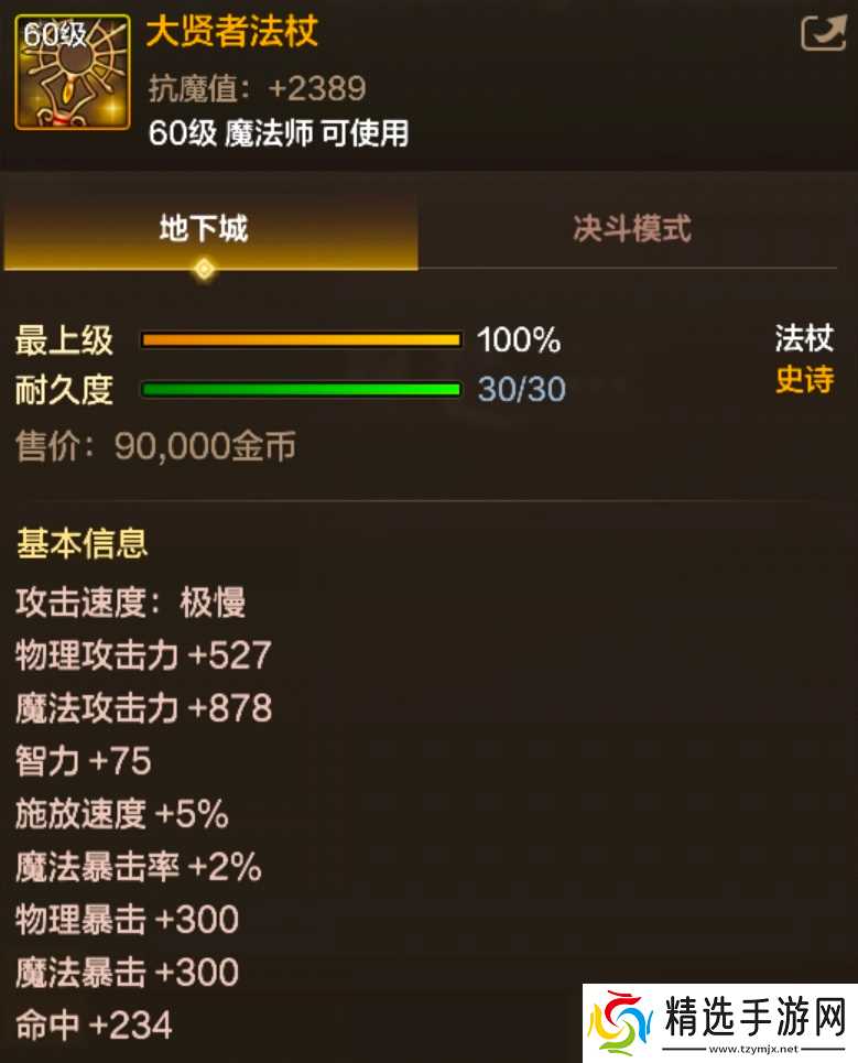 DNF手游「大贤者法杖」装备图鉴