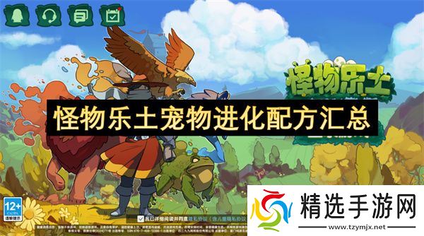 怪物乐土宠物进化配方汇总 宠物进化怎么配方