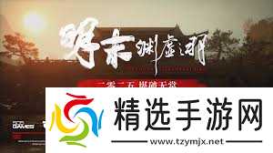 明末渊虚之羽定档预告片核心玩法是什么