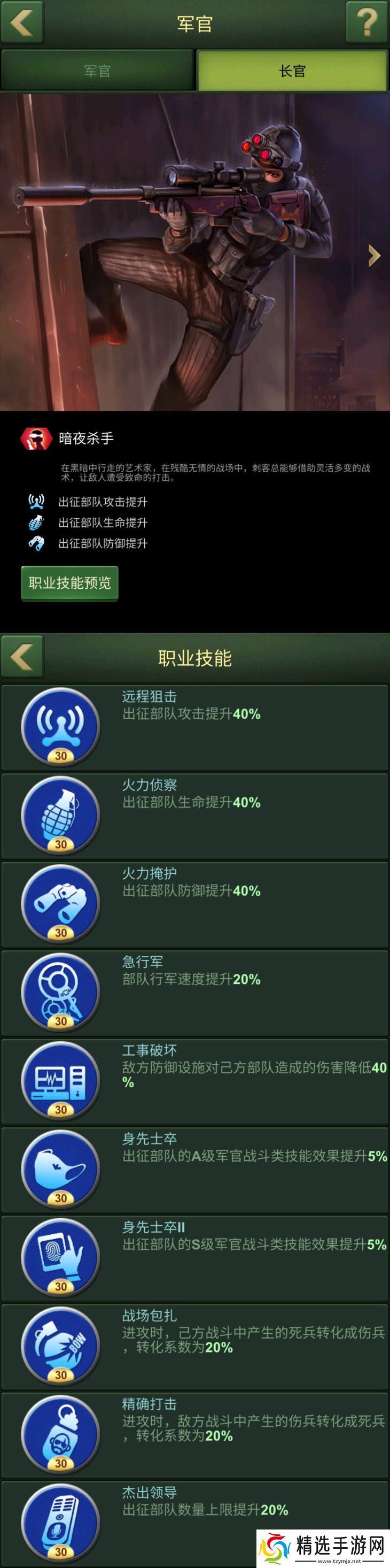 兵人大战【新手必看】长官职业玩法介绍，不想做杀手的情报专家不是一个好黑客！