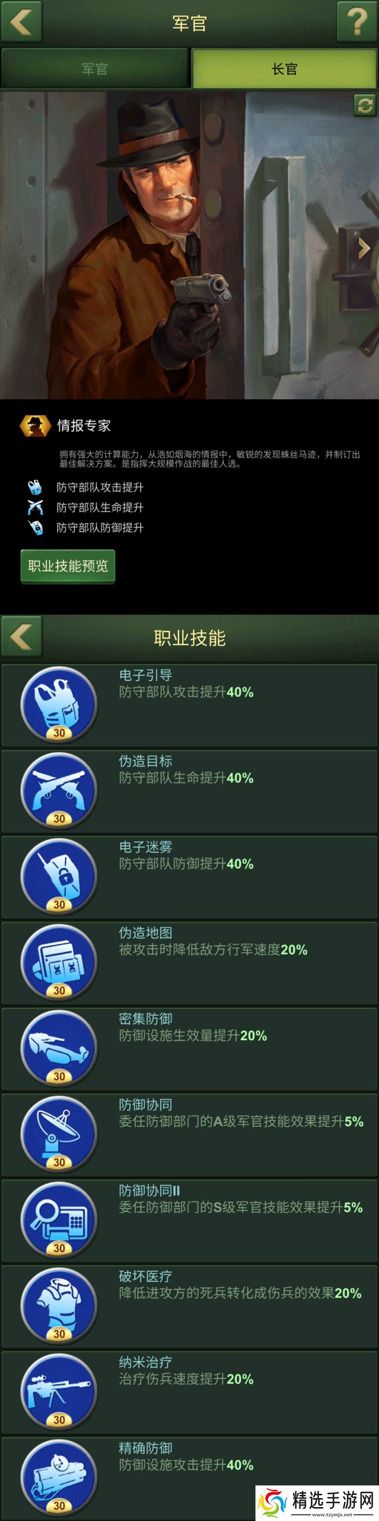 兵人大战【新手必看】长官职业玩法介绍，不想做杀手的情报专家不是一个好黑客！