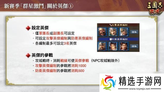 『三国志 霸道』新赛季「群星激斗」开幕！全新LR武将「魏延」「管夷吾」6月更新登场