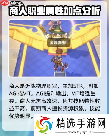 仙境传说重生商人如何加点-仙境传说重生商人加点推荐